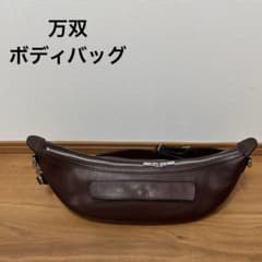 万双 ボディバッグ ダークブラウン - メルカリ