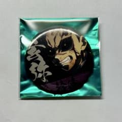 鬼滅の刃 隊士百景 不死川玄弥 エモーショナル缶バッジ 17 - メルカリ