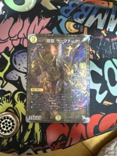 バザガベルグ・閃光・ドラゴン 1枚 デュエマ - メルカリ