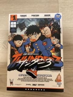 サンダー3 1巻〜4巻・8巻セット 池田祐輝のサムネイル