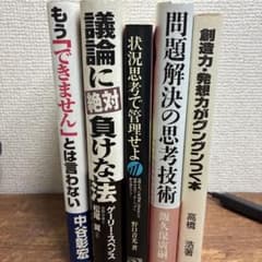 ビジネス書 自己啓発本 5冊セット - メルカリ