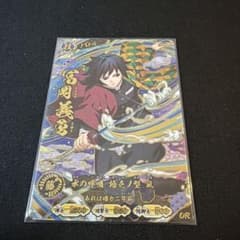 鬼滅の刃 冨岡義勇 UR 日輪バトルスラッシュ - メルカリ
