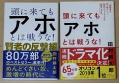 頭に来てもアホとは戦うな！ 賢者の反撃編 2冊セットのサムネイル