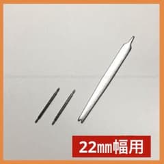 腕時計用 バネ棒&バネ棒外しセット。ラグ幅,取付幅22mm用。idA6N5