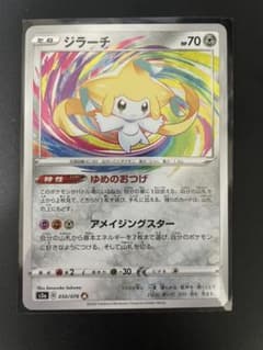 ポケモンカード ジラーチ アメイジングレア A 050/076のサムネイル