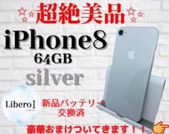 ★超美品★iPhone 8 Silver 64 GB SIMフリーのサムネイル
