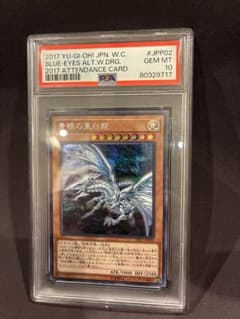 【PSA10】　wcs2017青眼の亜白龍のサムネイル
