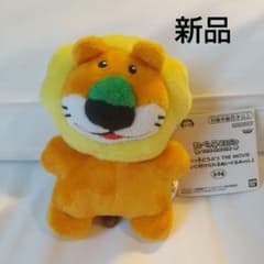 たべっ子どうぶつTHE MOVIE らいおんくん❤️キーチェーン付きぬいぐるみ