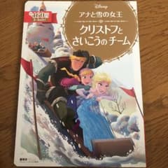 アナと雪の女王 クリストフと さいこうの チームのサムネイル