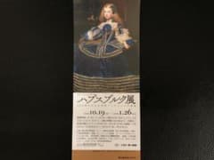 ハプスブルク展 招待券　2枚のサムネイル