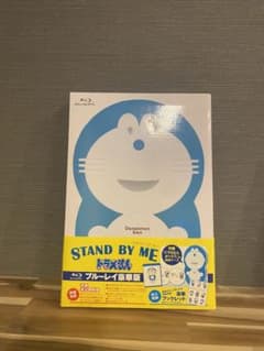 STAND BY ME ドラえもん 豪華版('14藤子プロ/シンエイ動画/小学…のサムネイル