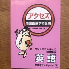 アクセス問題集 3 英語のサムネイル