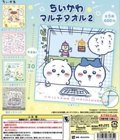 ちいかわ マルチタオル2 捕まっちゃったのサムネイル