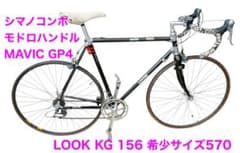 希少品　名機　LOOK KG 156 ロードバイク 570サイズ　シマノコンポ 希少品 名機 LOOK KG 156 ロードバイク 570サイズ シマノコンポ - メルカリ