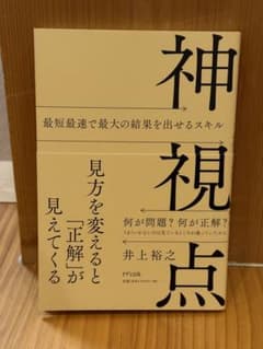 神視点 （井上裕之）のサムネイル