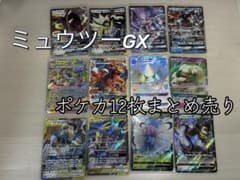 【豪華カード】ポケモンカード GX V RR HR まとめ売り 12枚セットのサムネイル