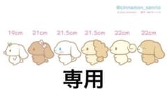 S.C様専用のサムネイル
