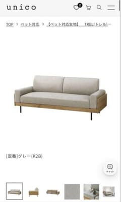 unico NOLA カバーリングソファ 2シーター ✩2025年8月購入✩ | Shop