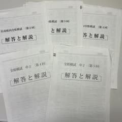 広島県全県模試　中2・中3 解答付き　5回分のサムネイル