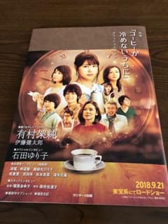 コーヒーが冷めないうちに オフィシャルブックのサムネイル