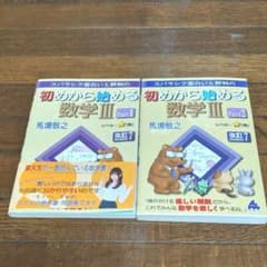 初めから始める数学ⅢPart1 改訂7、part2改訂7のサムネイル