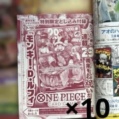 週刊少年ジャンプ 33号 ワンピース ルフィ 10枚 即日発送 - メルカリ