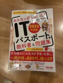 ITパスポート　テキスト問題集のサムネイル
