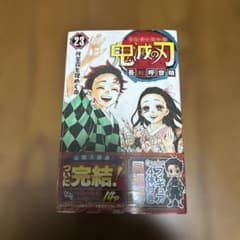 鬼滅の刃 23巻 フィギュア付き同梱版のサムネイル