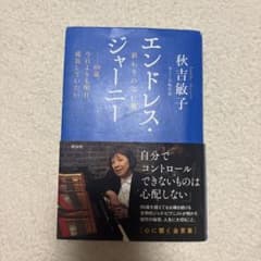 エンドレス・ジャーニー 秋吉敏子 岩崎哲也のサムネイル