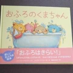 おふろのくまちゃんのサムネイル