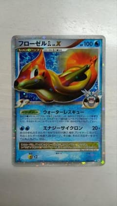 フローゼルGL LV.X 020/090 ポケモンカードのサムネイル