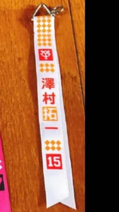 ☆ さま専用…澤村選手ボンフィンのサムネイル