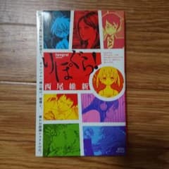 りぽぐら！ 西尾維新 講談社ノベルスのサムネイル