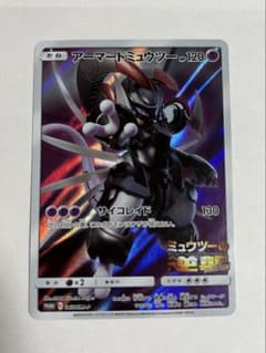 アーマードミュウツー 24時間以内発送 引退品 - メルカリ