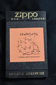 【新品】かわうそ屋 Zippo 伝染るんです ジッポー 新品】かわうそ屋 Zippo 伝染るんです ジッポー - メルカリ