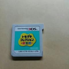 ニンテンドー3DSソフト  トモダチコレクション新生活（箱なし）のサムネイル