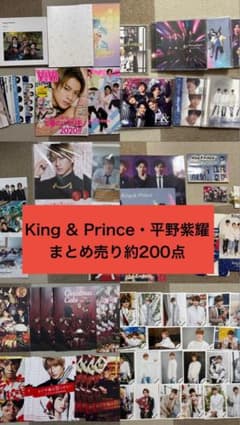 King & Prince 平野紫耀 まとめ売り約200点 - メルカリ
