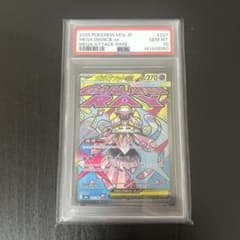 メガディアンシーex MA psa10 ゲリラ ③ - メルカリ