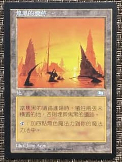 MTG 焦土 / Scorched Ruins WTH 中国語 MTG 焦土 / Scorched Ruins WTH 中国語 - メルカリ