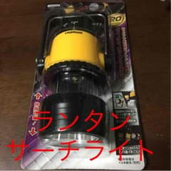 ランタン サーチライトのサムネイル