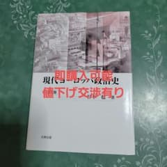 現代ヨーロッパ政治史　増補版のサムネイル