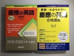 世界一わかりやすい慶應の英語合格講座のサムネイル
