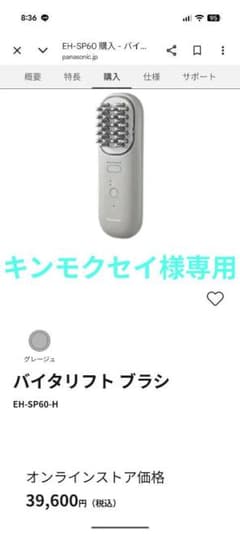 Panasonic バイタリフト ブラシ EH-SP60-H 美顔器のサムネイル
