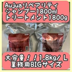 オージュアリペアリティ シャンプー1800ml＋トリートメント1800gセット 