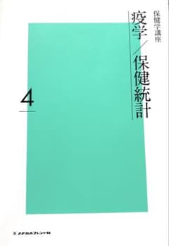 保健学講座4のサムネイル