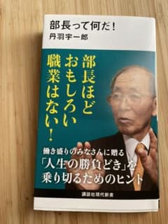 部長って何だ!のサムネイル