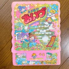 昭和レトロ　ファンシー　ポストカード　セットのサムネイル
