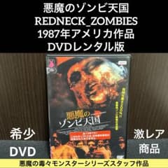 ゾンビ　DVD 46枚セット　まとめて　レア ゾンビ DVD 46枚セット まとめて レア