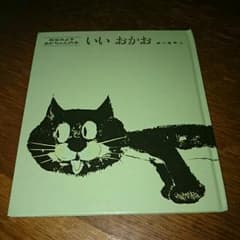 いい おかおのサムネイル