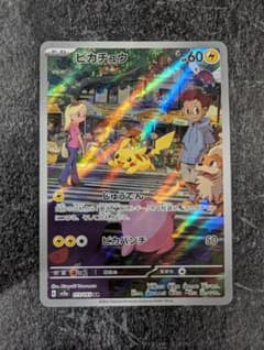 ポケモンカード151 ピカチュウARのサムネイル